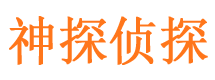 犍为私家侦探公司